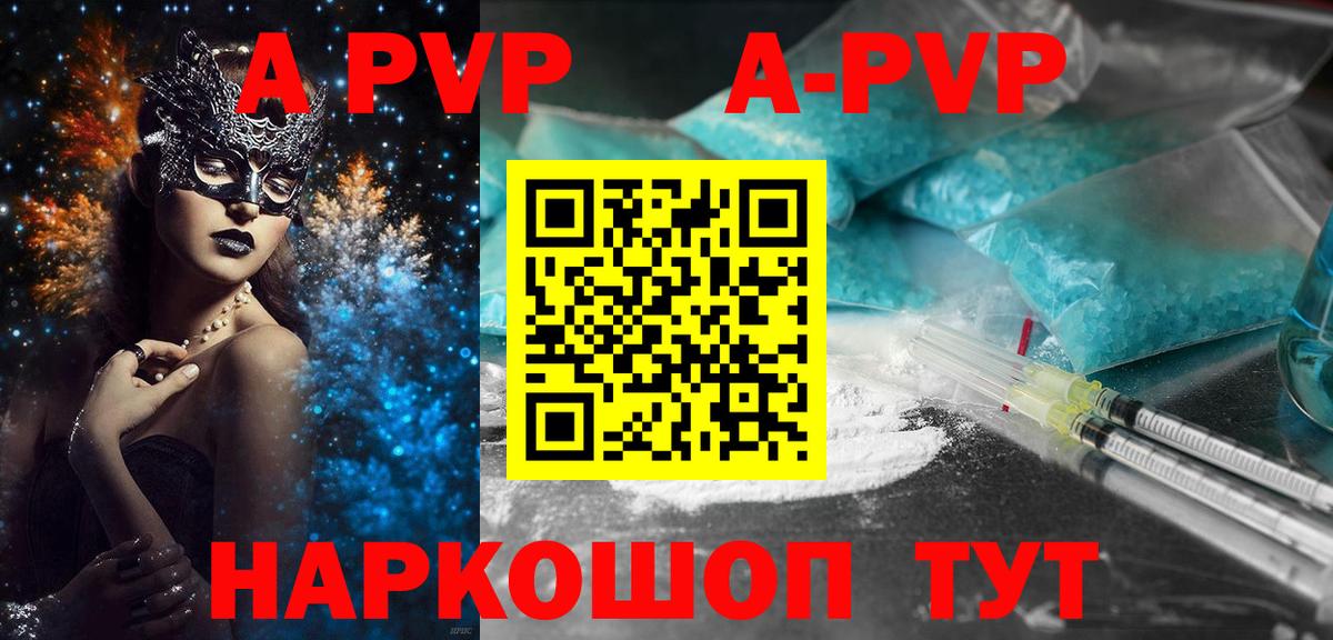 A PVP СК  закладки  Белогорск  A-PVP Crystall  Вход с VPN 