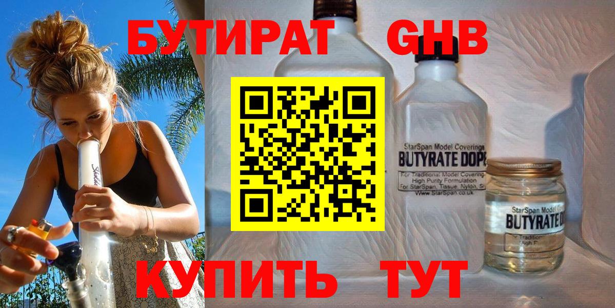 БУТИРАТ 99% Белогорск