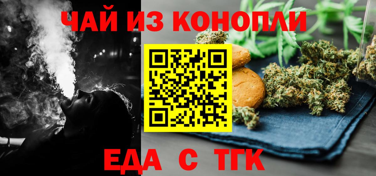 Печенье с ТГК конопля  Вход с VPN  Белогорск 