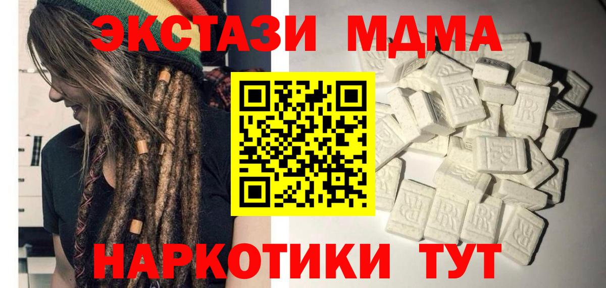 MDMA кристаллы Белогорск