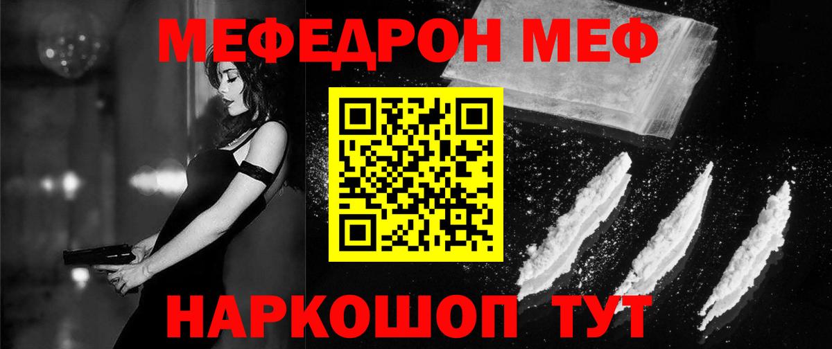 Меф 4 MMC  Мефедрон  Мефедрон мяу мяу  МЯУ-МЯУ  Белогорск  Вход с VPN 