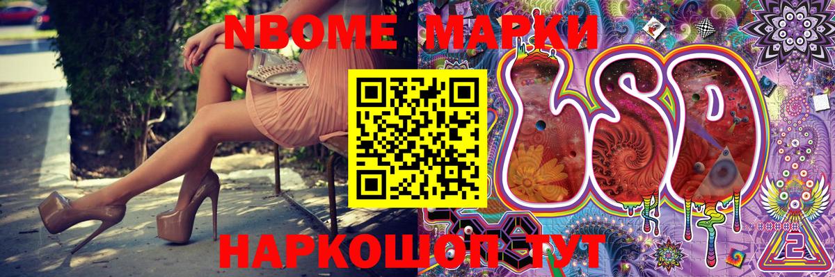 Наркотические марки 1,8мг  Марки 25I-NBOMe  Белогорск  Вход с VPN  Наркотические марки 1,8мг 