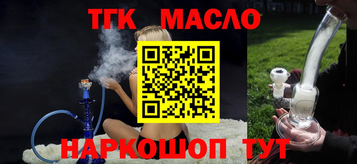Белогорск  цены   Вход с VPN  Дистиллят ТГК вейп с тгк  ТГК вейп 